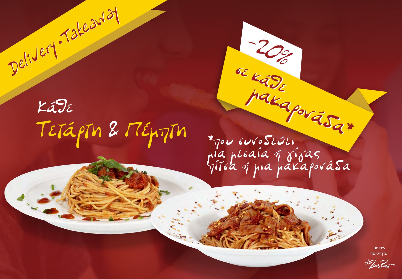 Προσφορά μακαρόνια